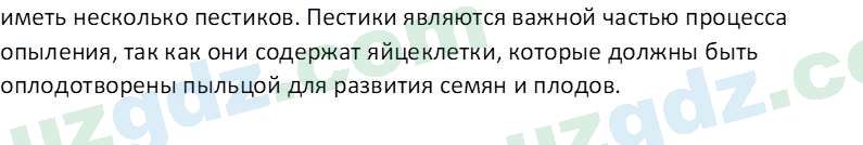 Биология Пратов У. 6 класс 2017 Вопрос 41