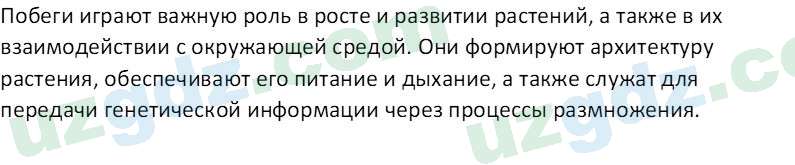 Биология Пратов У. 6 класс 2017 Вопрос 11