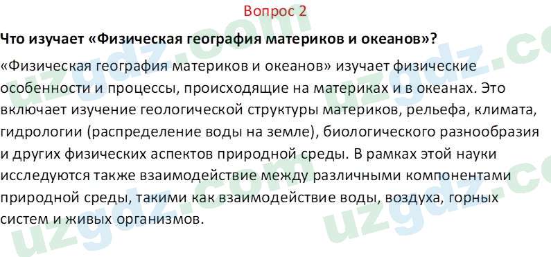 География Соатов А. 6 класс 2017 Вопрос 21