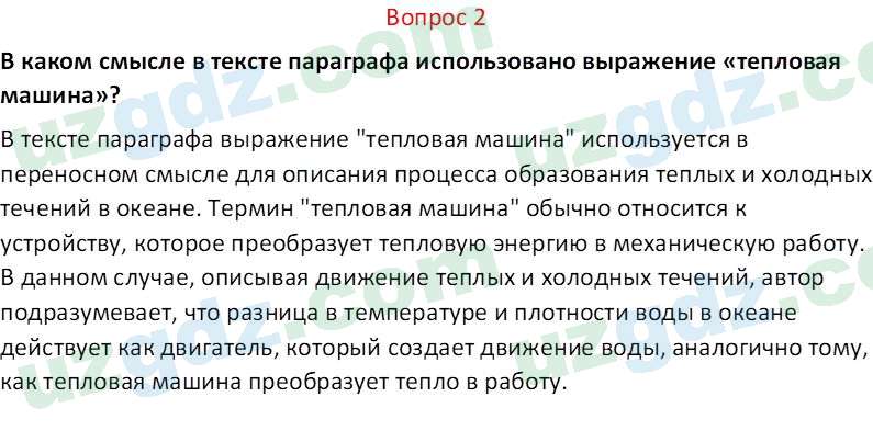 География Соатов А. 6 класс 2017 Вопрос 21