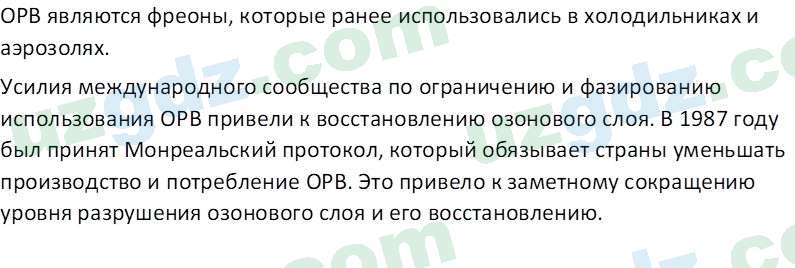 География Соатов А. 6 класс 2017 Вопрос 31