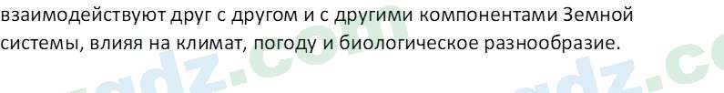 География Соатов А. 6 класс 2017 Вопрос 11