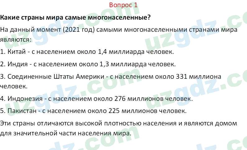 География Соатов А. 6 класс 2017 Вопрос 11