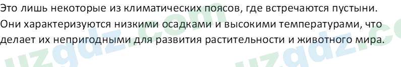 География Соатов А. 6 класс 2017 Вопрос 11