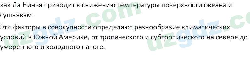 География Соатов А. 6 класс 2017 Вопрос 11