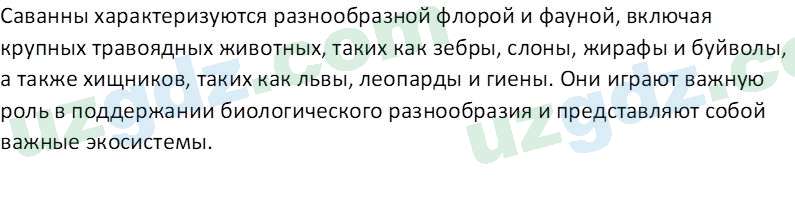 География Соатов А. 6 класс 2017 Вопрос 21