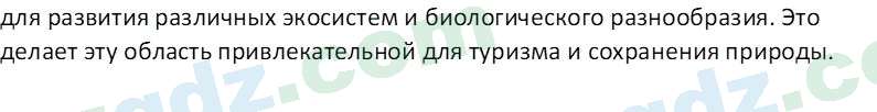 География Соатов А. 6 класс 2017 Вопрос 21