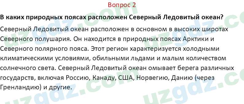 География Соатов А. 6 класс 2017 Вопрос 21