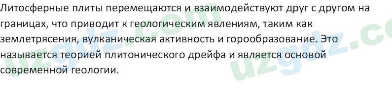 География Соатов А. 6 класс 2017 Вопрос 11