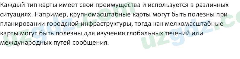 География Соатов А. 6 класс 2017 Вопрос 21