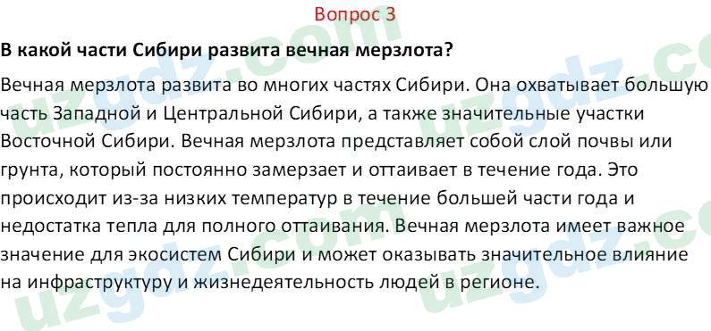 География Соатов А. 6 класс 2017 Вопрос 31