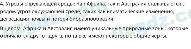 География Соатов А. 6 класс 2017 Вопрос 31