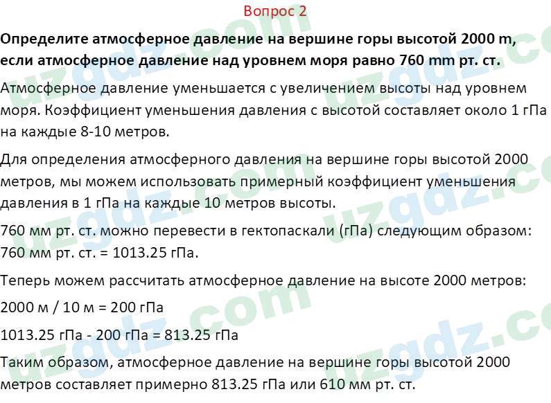 Естественные науки Суяров K. T. 6 класс 2022 Вопрос 21