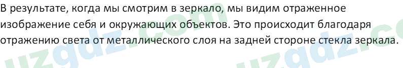 Естественные науки Суяров K. T. 6 класс 2022 Вопрос 21