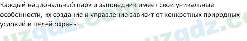 Естественные науки Суяров K. T. 6 класс 2022 Вопрос 21