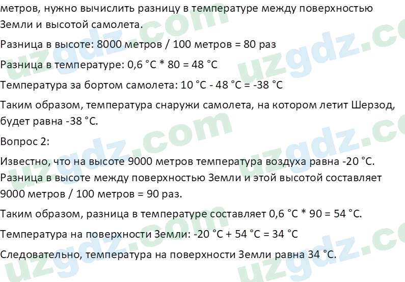 Естественные науки Суяров K. T. 6 класс 2022 Вопрос 11