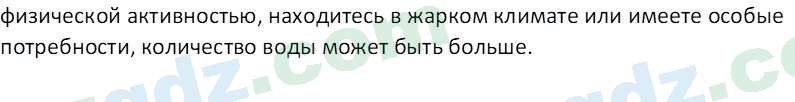 Естественные науки Суяров K. T. 6 класс 2022 Вопрос 11