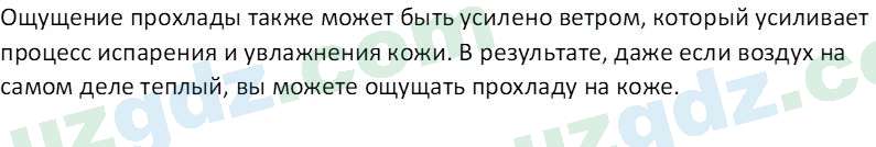 Естественные науки Суяров K. T. 6 класс 2022 Вопрос 11