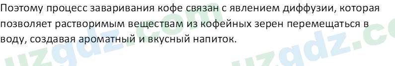 Естественные науки Суяров K. T. 6 класс 2022 Вопрос 21