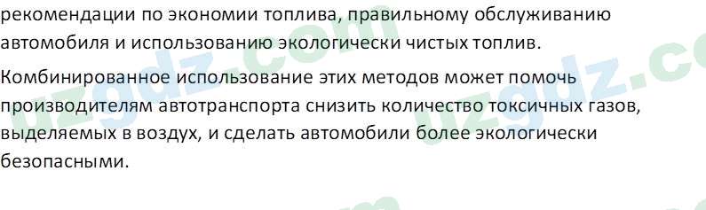 Естественные науки Суяров K. T. 6 класс 2022 Вопрос 41