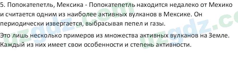 Естественные науки Суяров K. T. 6 класс 2022 Вопрос 11