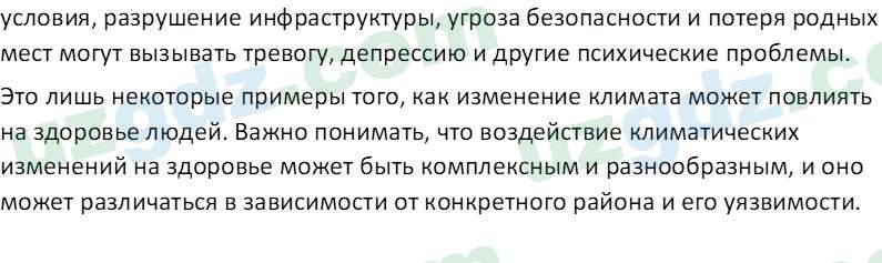 Естественные науки Суяров K. T. 6 класс 2022 Вопрос 11