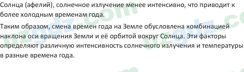 Естественные науки Суяров K. T. 6 класс 2022 Вопрос 21