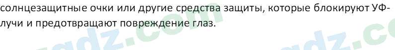 Естественные науки Суяров K. T. 6 класс 2022 Вопрос 21