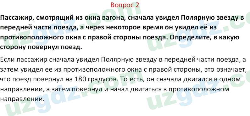 Естественные науки Суяров K. T. 6 класс 2022 Вопрос 21