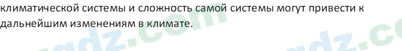 Естественные науки Суяров K. T. 6 класс 2022 Вопрос 21