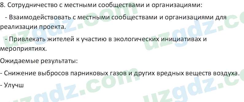 Естественные науки Суяров K. T. 6 класс 2022 Вопрос 21