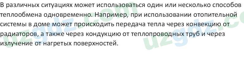 Естественные науки Суяров K. T. 6 класс 2022 Вопрос 21