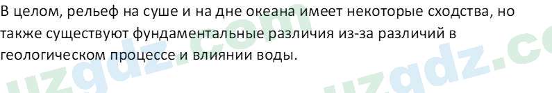 Естественные науки Суяров K. T. 6 класс 2022 Вопрос 11