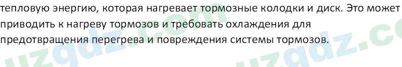 Естественные науки Суяров K. T. 6 класс 2022 Вопрос 21