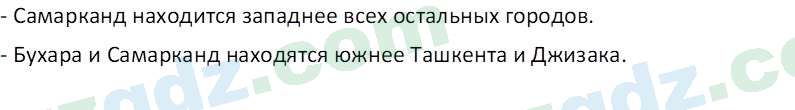 Естественные науки Суяров K. T. 6 класс 2022 Вопрос 11