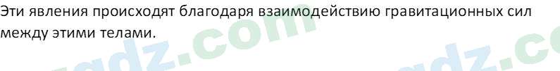 Естественные науки Суяров K. T. 6 класс 2022 Вопрос 21