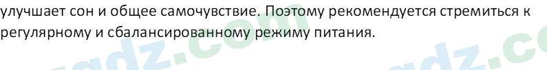 Естественные науки Суяров K. T. 6 класс 2022 Вопрос 31