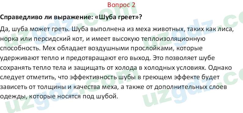 Естественные науки Суяров K. T. 6 класс 2022 Вопрос 21