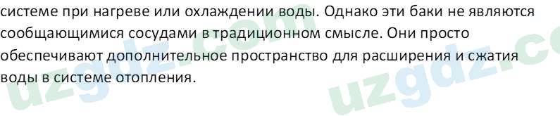 Естественные науки Суяров K. T. 6 класс 2022 Вопрос 11