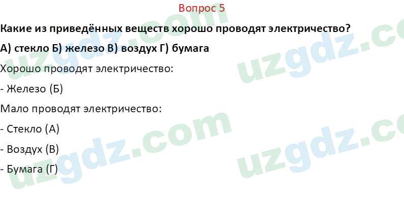 Естественные науки Суяров K. T. 6 класс 2022 Вопрос 51