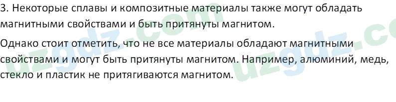 Естественные науки Суяров K. T. 6 класс 2022 Вопрос 11