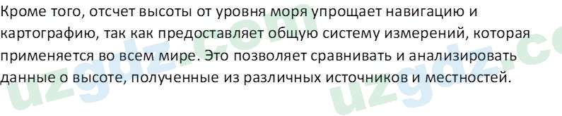 Естественные науки Суяров K. T. 6 класс 2022 Вопрос 11