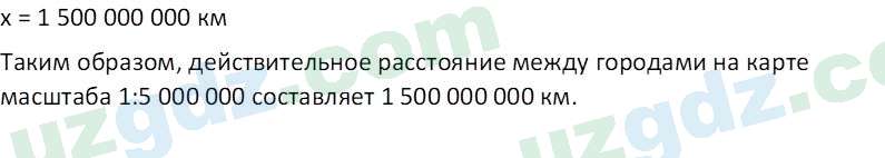 Естественные науки Суяров K. T. 6 класс 2022 Вопрос 41