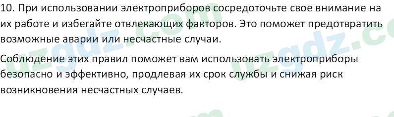 Естественные науки Суяров K. T. 6 класс 2022 Вопрос 11