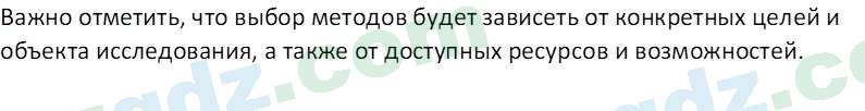 Естественные науки Суяров K. T. 6 класс 2022 Вопрос 21