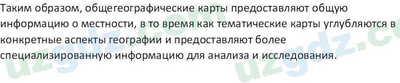 Естественные науки Суяров K. T. 6 класс 2022 Вопрос 21