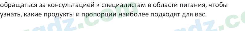 Естественные науки Суяров K. T. 6 класс 2022 Вопрос 21