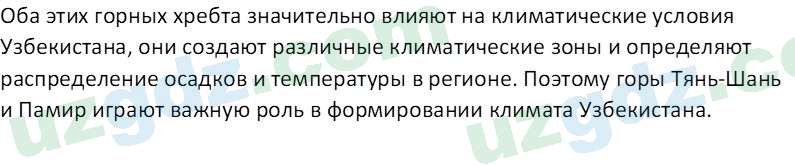 Естественные науки Суяров K. T. 6 класс 2022 Вопрос 11