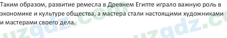 История древнего мира Сагдуллаев А. С. 6 класс 2022 Вопрос 31