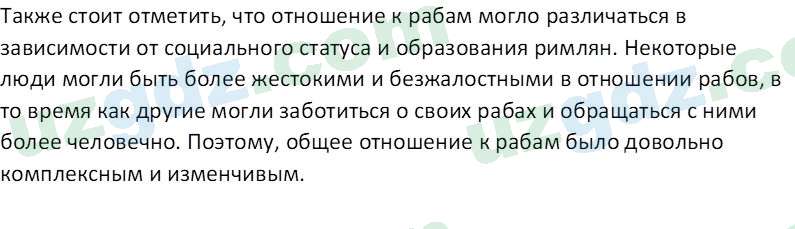 История древнего мира Сагдуллаев А. С. 6 класс 2022 Вопрос 21